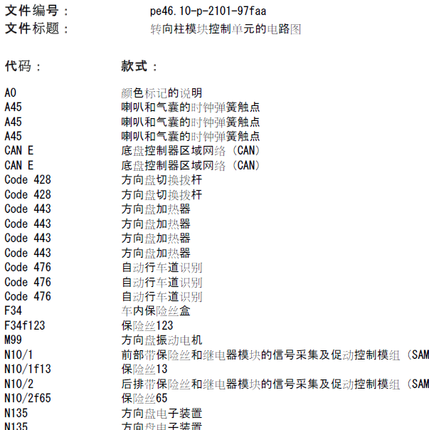 2008年奔驰C280转向柱模块控制单元的电路图