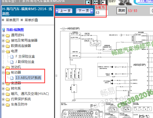 2014年海马福美来ABS电路图