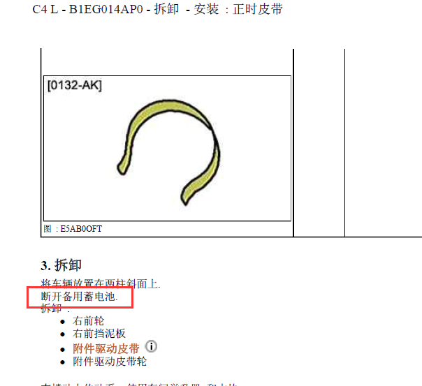雪铁龙C4L发动机维修手册