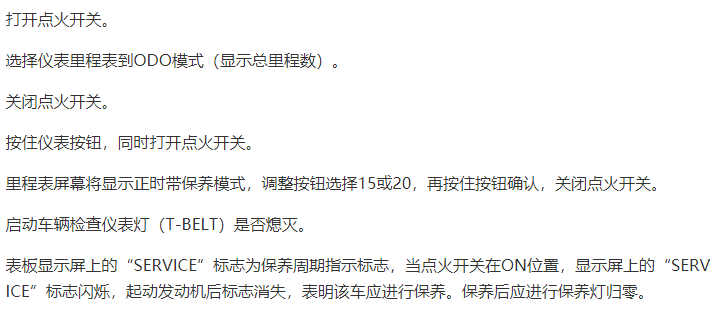 广汽传祺GS8保养灯复位