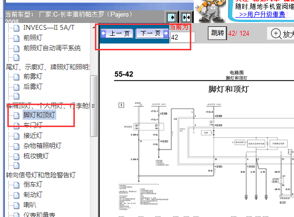 2008年三菱帕杰罗顶灯电路图