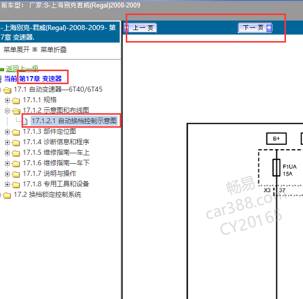 2008-2009年别克君威变速箱电路图