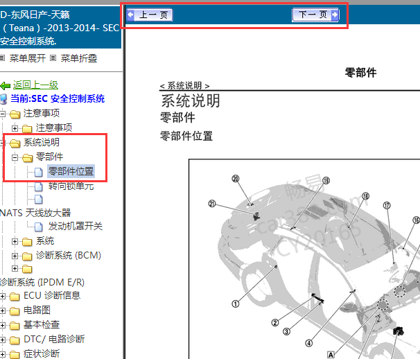 2013-2014年日产天籁智能钥匙天线位置