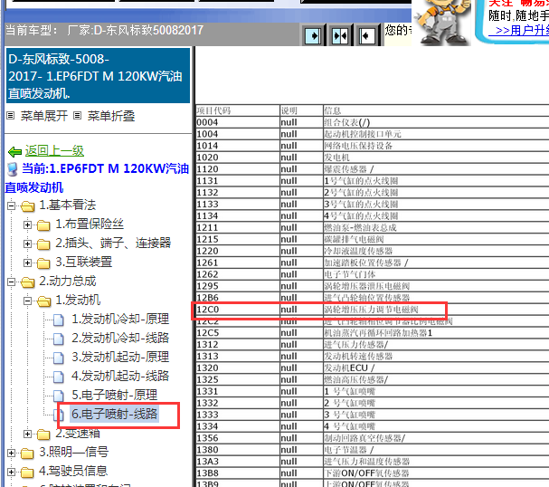 2017年标致5008涡轮增压调节电磁阀电路图
