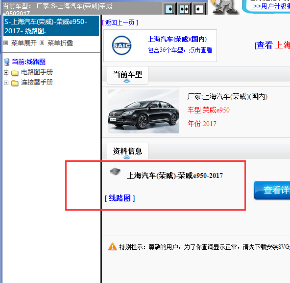 2017年上汽荣威e950全车电路图