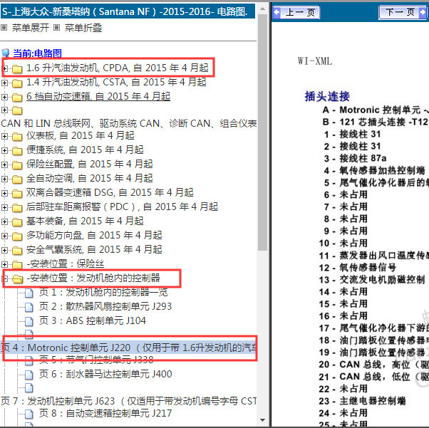 2015年大众新桑塔纳 CPDA发动机针脚