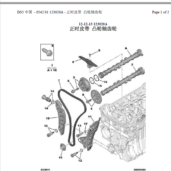 标致 EP6CDTM 发动机维修手册
