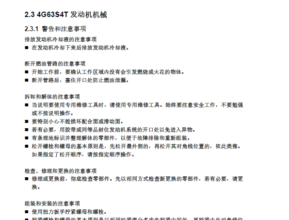 4G63S4T发动机维修手册