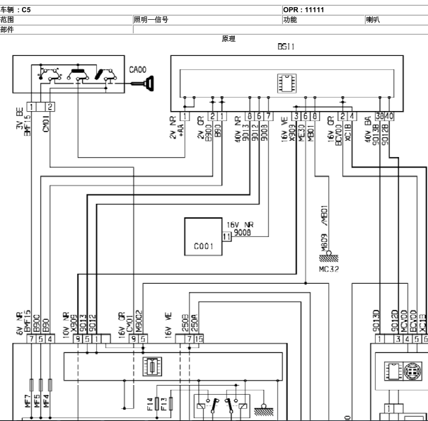 雪铁龙C5喇叭电路图
