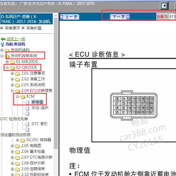 2018年日产奇骏QR25发动机端子图
