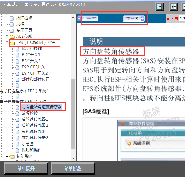 17-18年起亚KX3转向角传感器校准