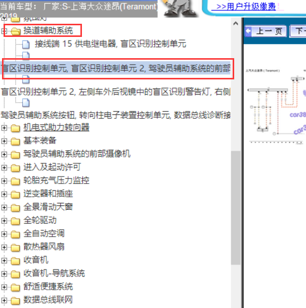 2019年大众途昂驾驶员前部辅助系统电路图