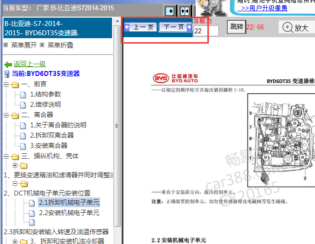 2014-2015年比亚迪S7变速箱维修手册