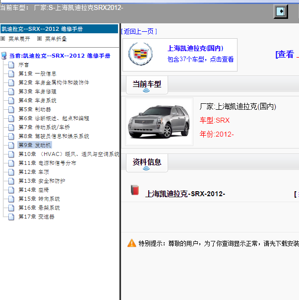 2012年凯迪拉克SRX 全车电路和手册