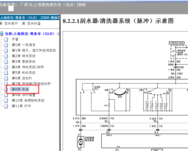 2008年别克陆尊GL8雨刮电路图