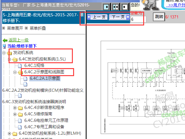 2015-2017年五菱宏光L2B发动机电路