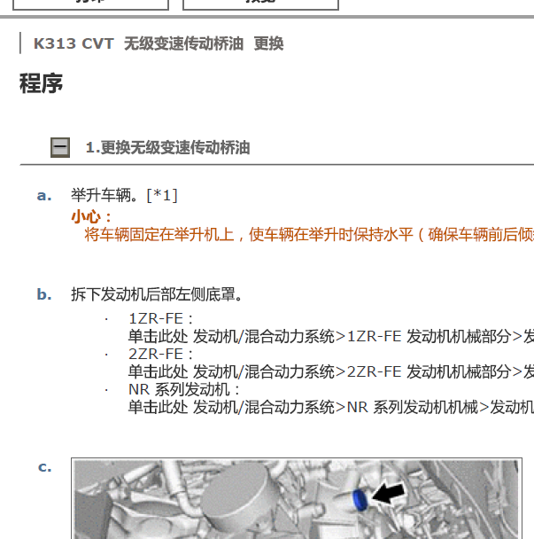 2017年丰田卡罗拉变CVT速箱换油方法