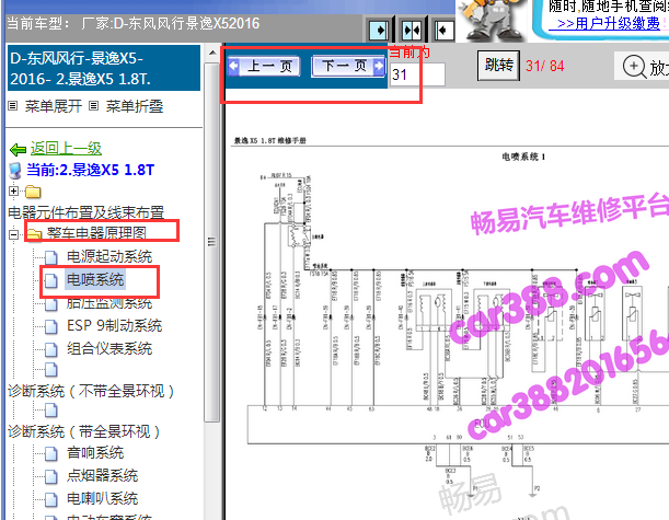 2016年东风风行景逸X5发动机电路图