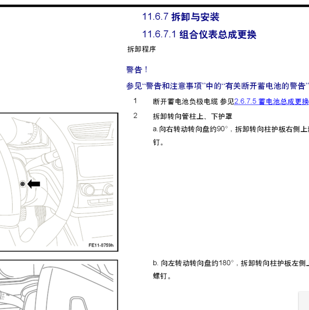 2018年吉利EV450仪表拆装