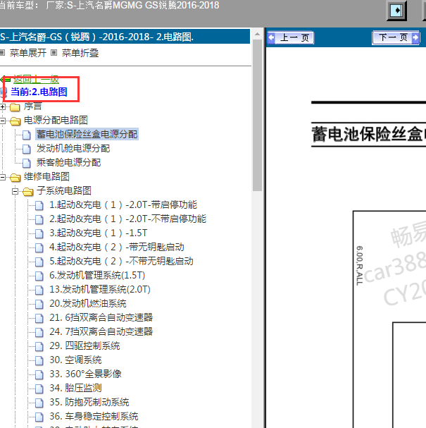 2016年上汽名爵GS电路图