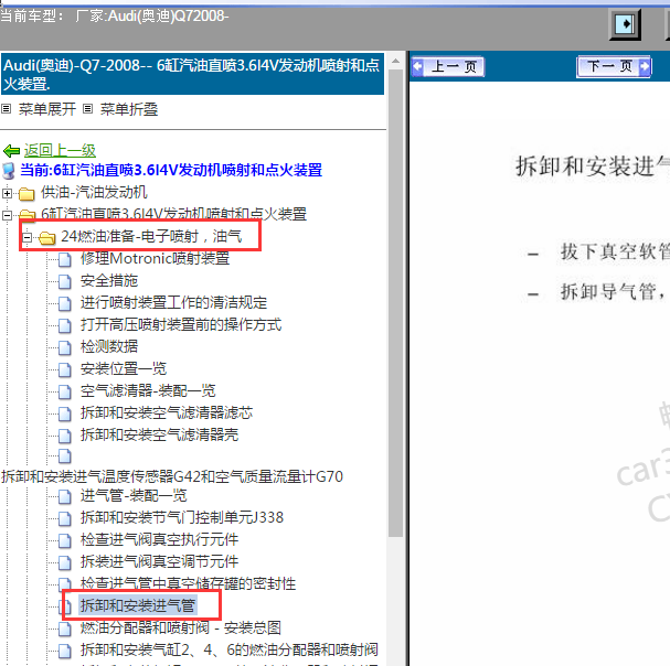 2008年奥迪Q73.6发动机进气管拆卸资料