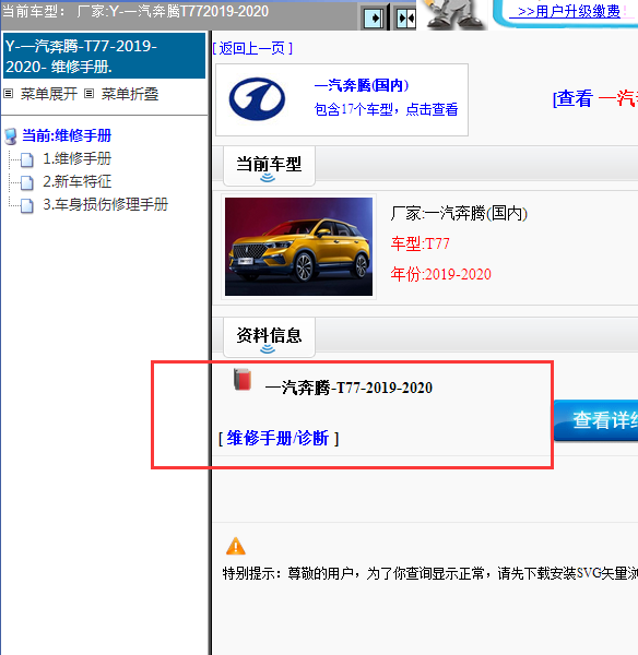 2019-2020年奔腾T77全车维修手册