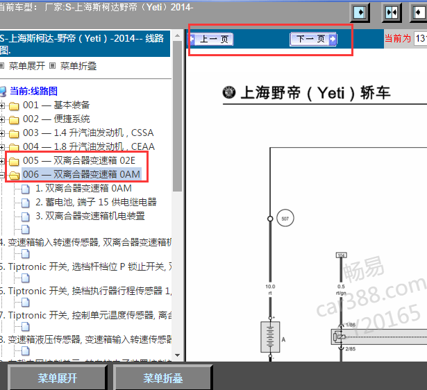 2014年的斯柯达野地变速箱的电路图