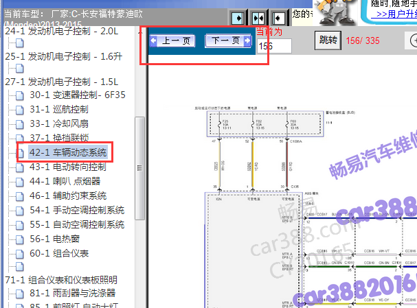 2013-2015年福特蒙迪欧ABS电路图