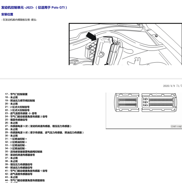 2013年波罗发动机针脚