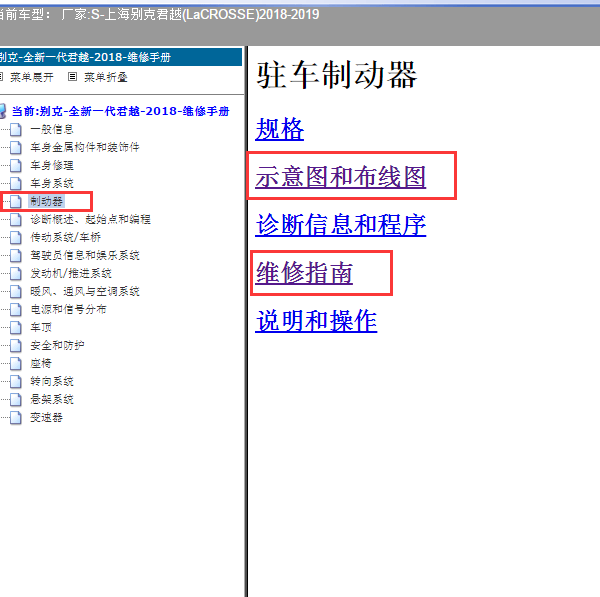 2018年君越驻车制动模块安装位置和电路图 