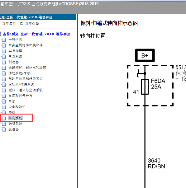 2018年君越方向机电路图