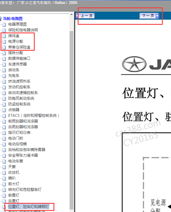 2009年江淮瑞风示宽灯电路图