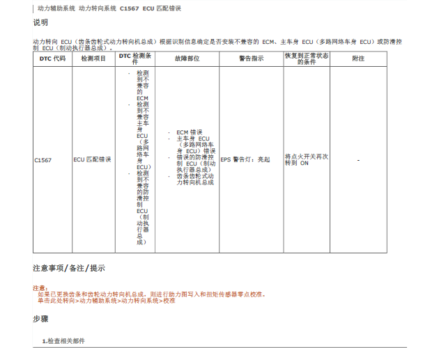 2018年丰田凯美瑞C1528和C1567故障码的资料