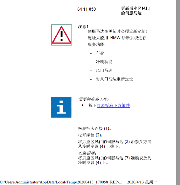 2006年宝马后风门电机拆装资料