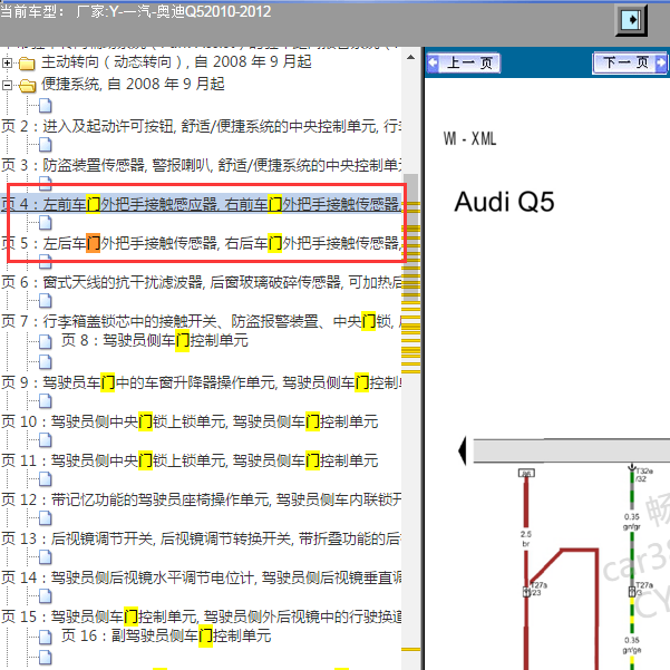 2011年奥迪Q5车门把手接触感应器电路图