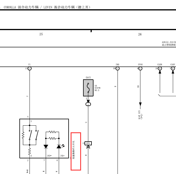 2015年丰田卡罗拉变速箱电路图