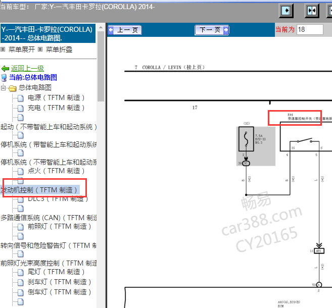 2014年丰田卡罗拉变速箱档位开关电路图