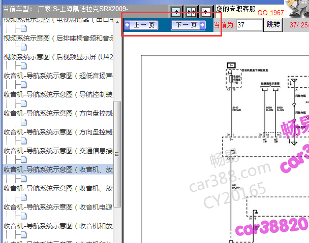 2009年凯迪拉克SRX娱乐音响系统电路图