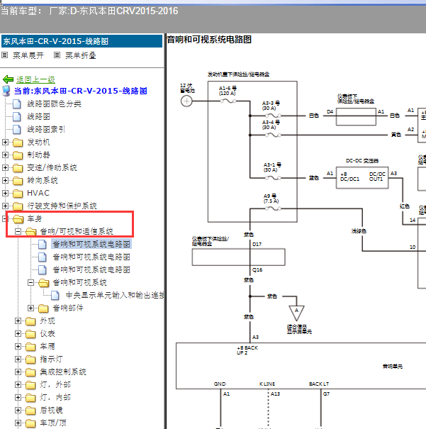 16年本田crv 中央显示屏电路图