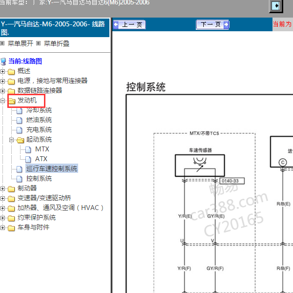 2005-2006年马自达M6 L3发动机电路图