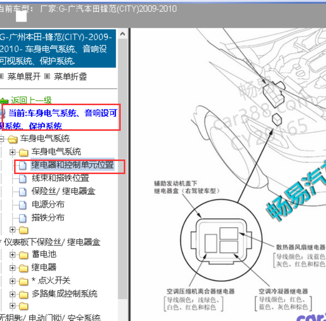 2009-2010年锋范风扇继电器具体位置