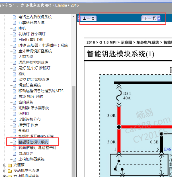 2016年现代朗动智能锁匙模块线路图