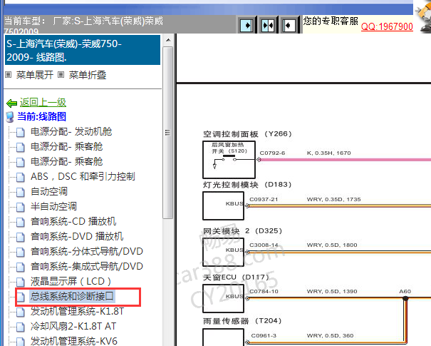 2009年荣威750网关电路图
