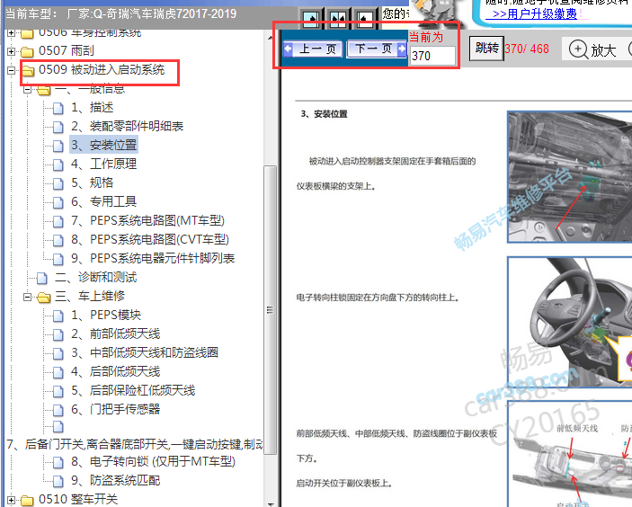 2017-2019年瑞虎7防盗资料