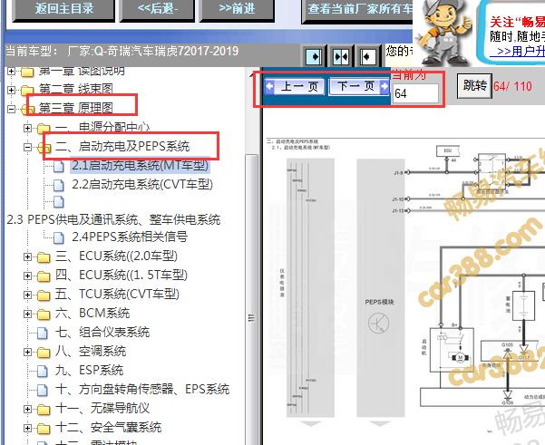 2017-2019年奇瑞瑞虎7 防盗相关电路图