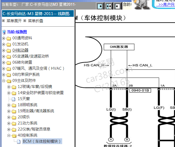 2011年长安马自达CAN线路图