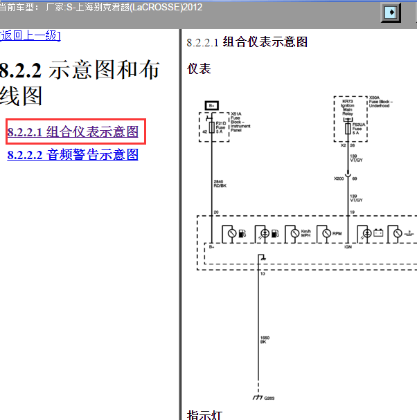 2012年别克君越仪表电路图