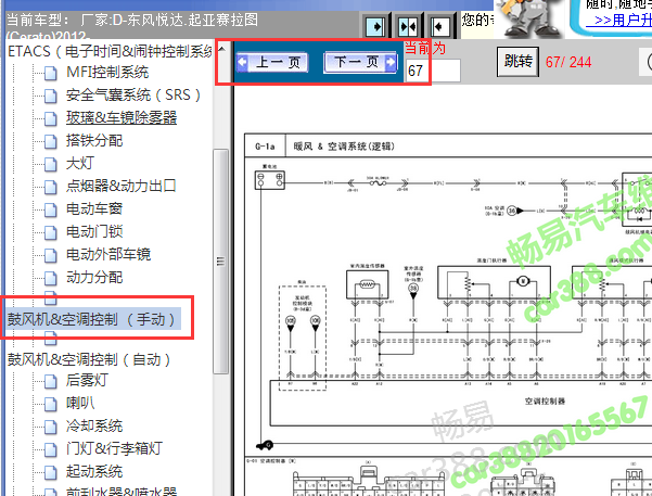 2012年起亚赛拉图空调电路图