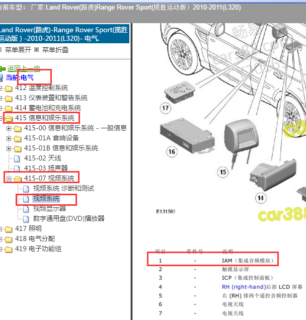 10年路虎揽胜运动版L320音频主机安装位置