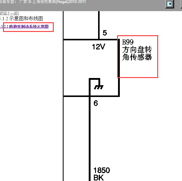 2011年别克君威转向角传感器电路图
